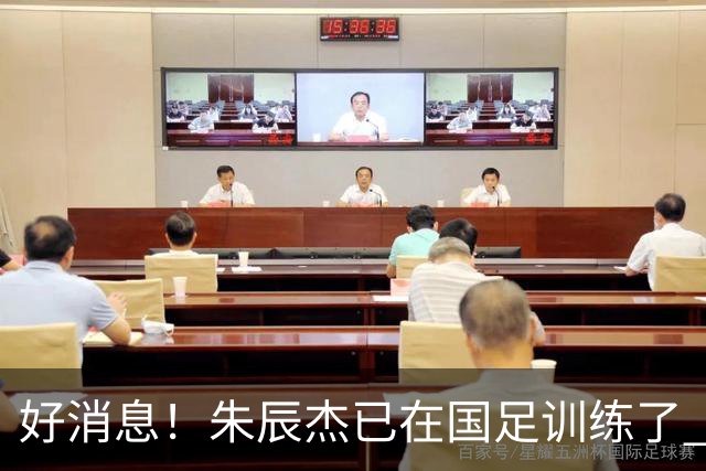 好消息！朱辰杰已在国足训练了 申花热身赛回归的阿苏埃进球了