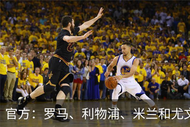 官方：罗马、利物浦、米兰和尤文旧将阿奎拉尼执教萨索洛
